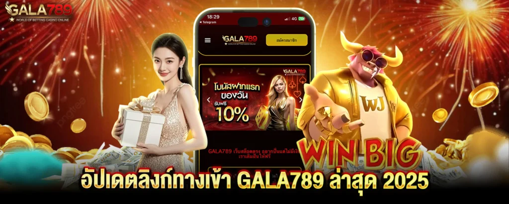ทางเข้า GALA789 สล็อต